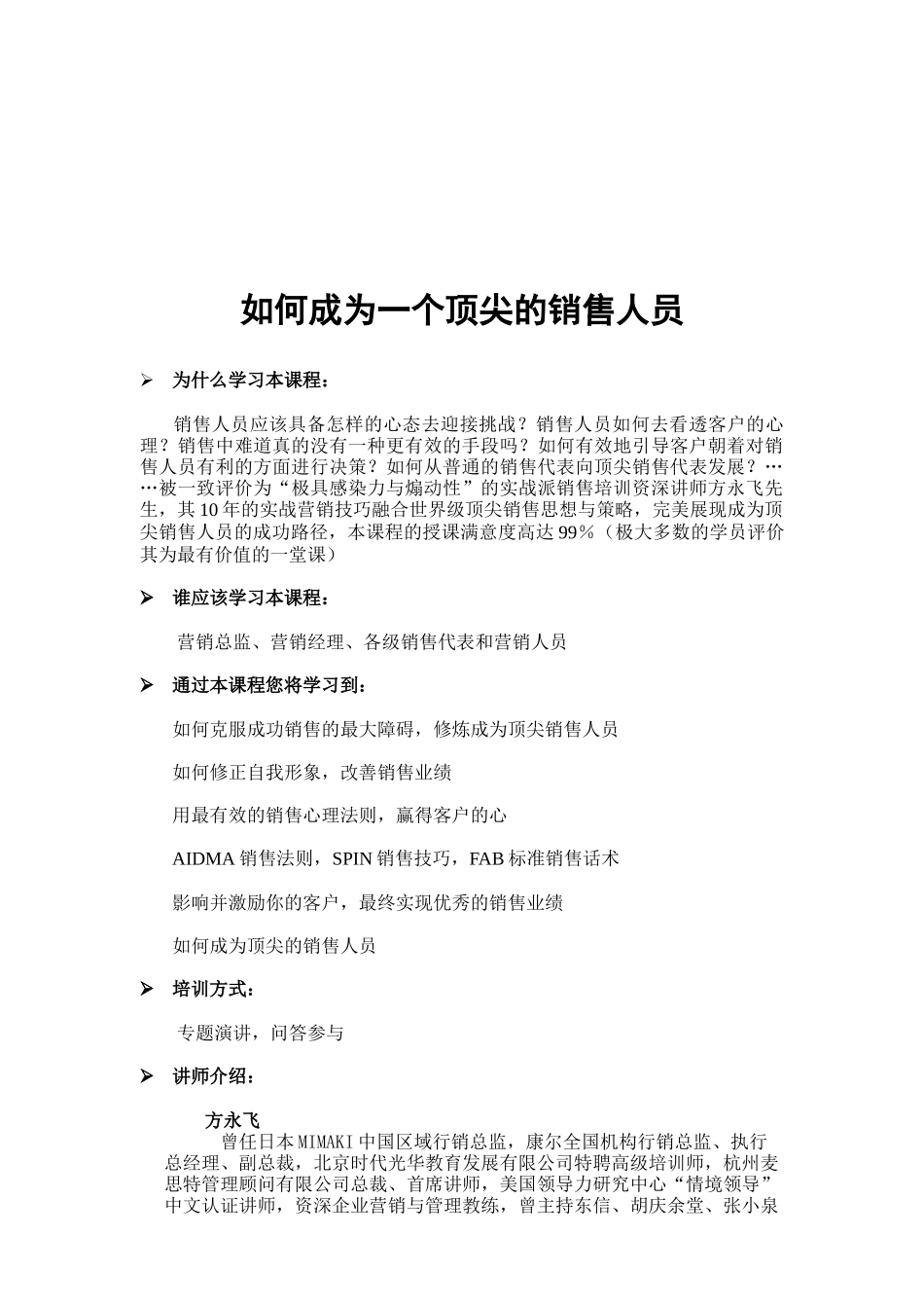 如何成为一个顶尖销售人员——讲义_第3页