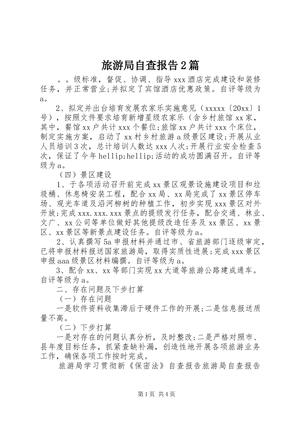 旅游局自查报告2篇 _第1页