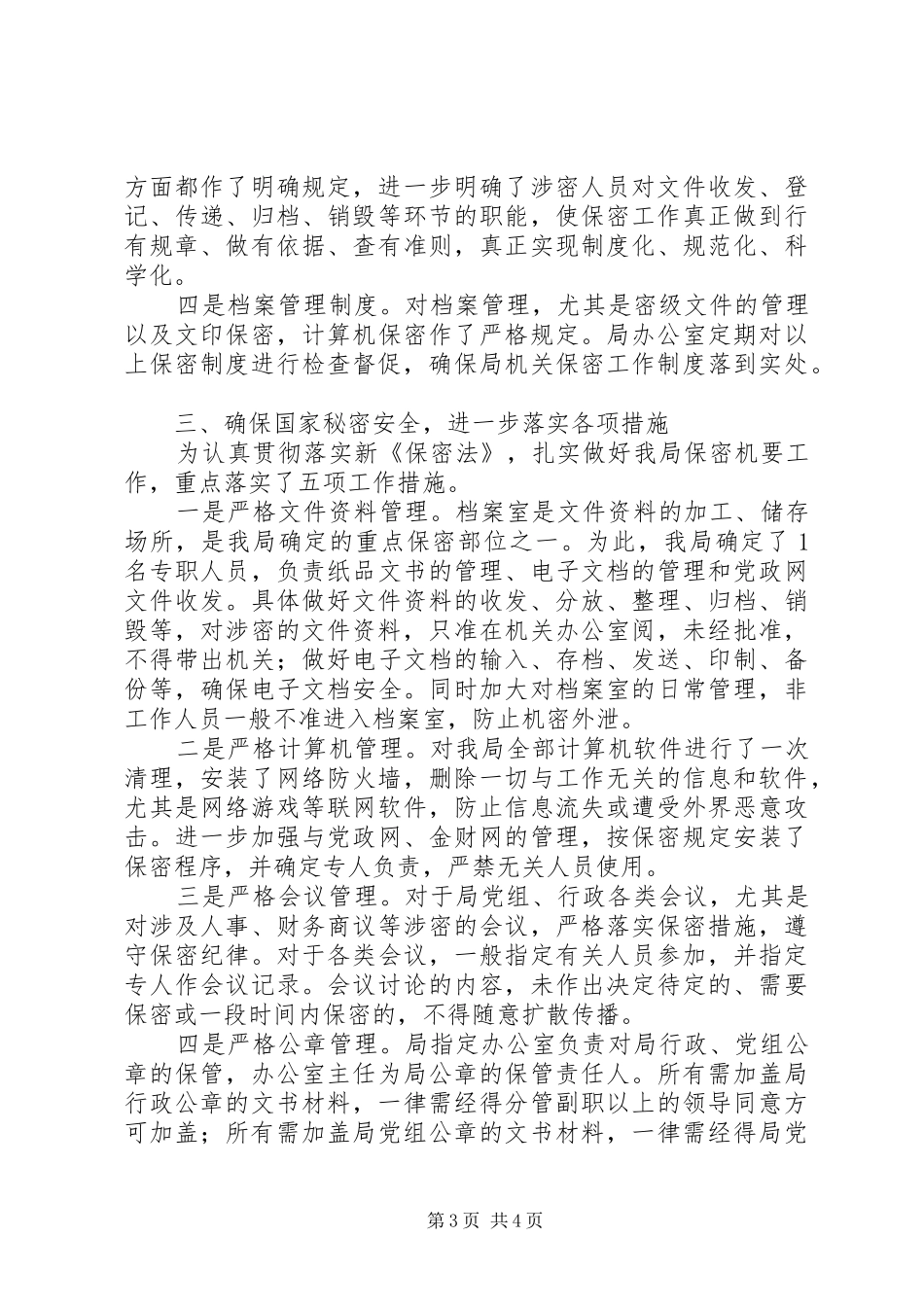 旅游局自查报告2篇 _第3页