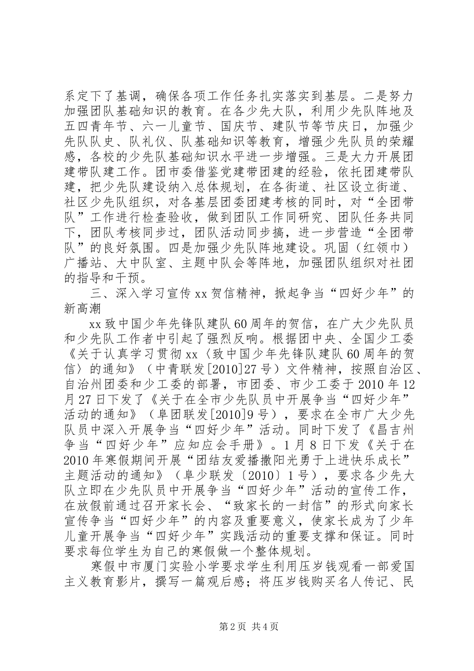 少工委工作汇报材料 _第2页