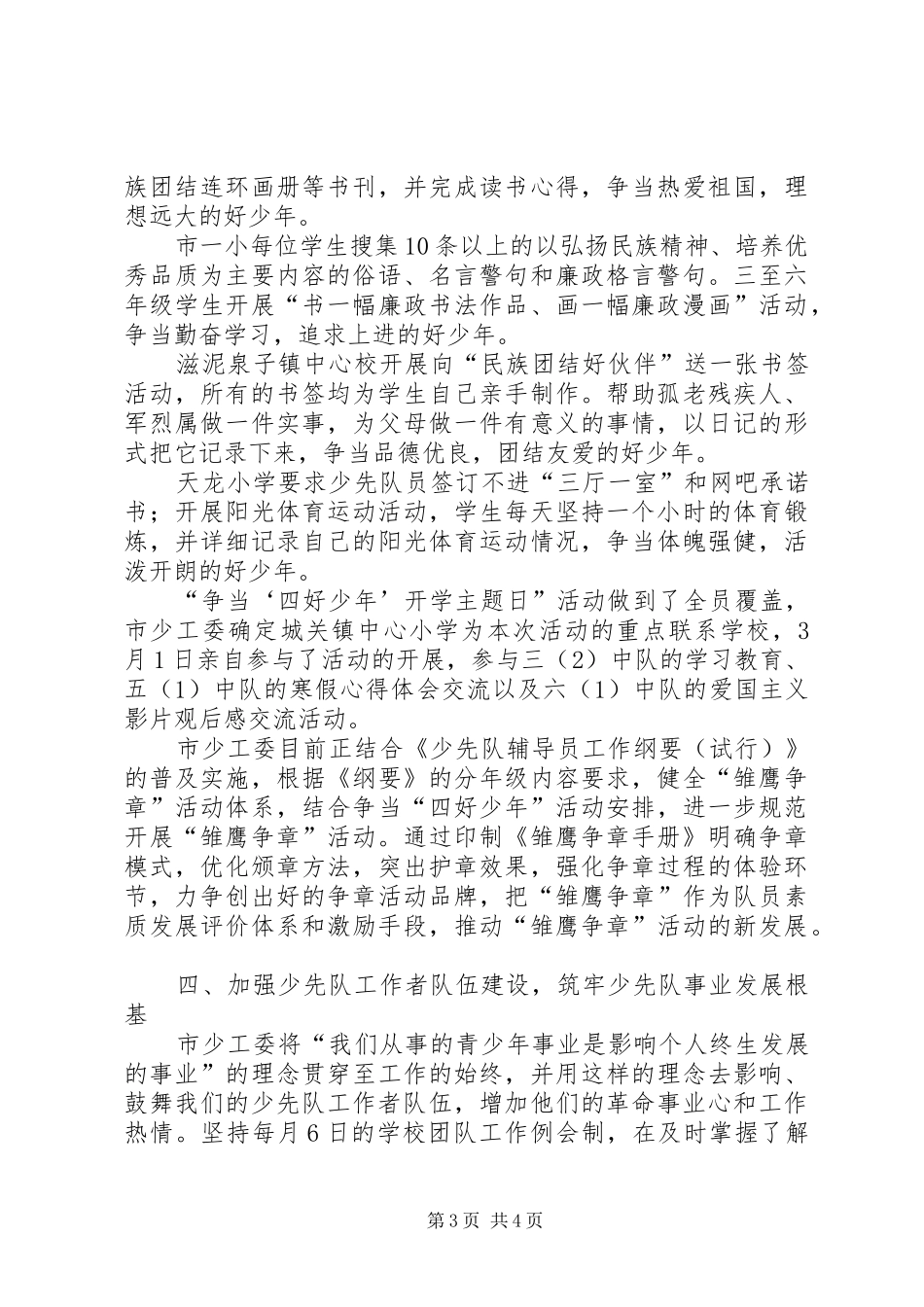 少工委工作汇报材料 _第3页