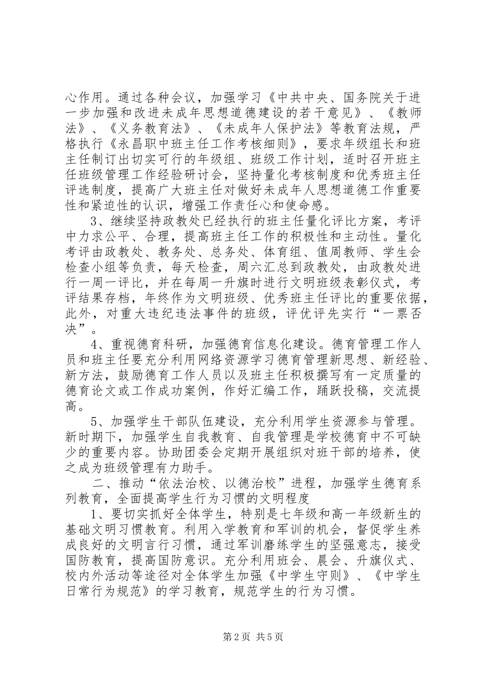 职中政教处工作计划_第2页