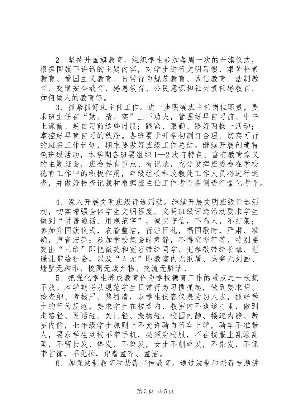 职中政教处工作计划_第3页