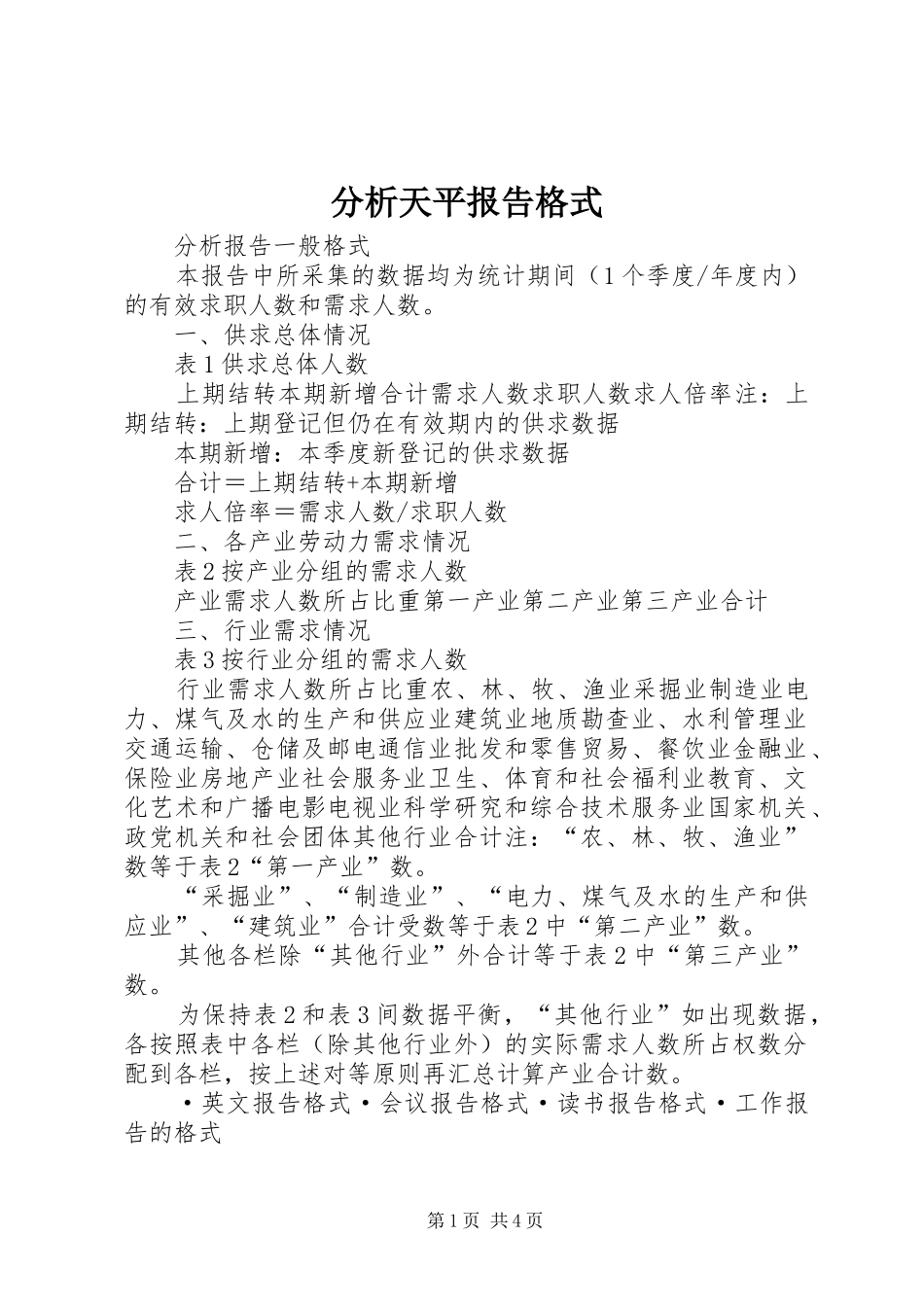 分析天平报告格式 _第1页