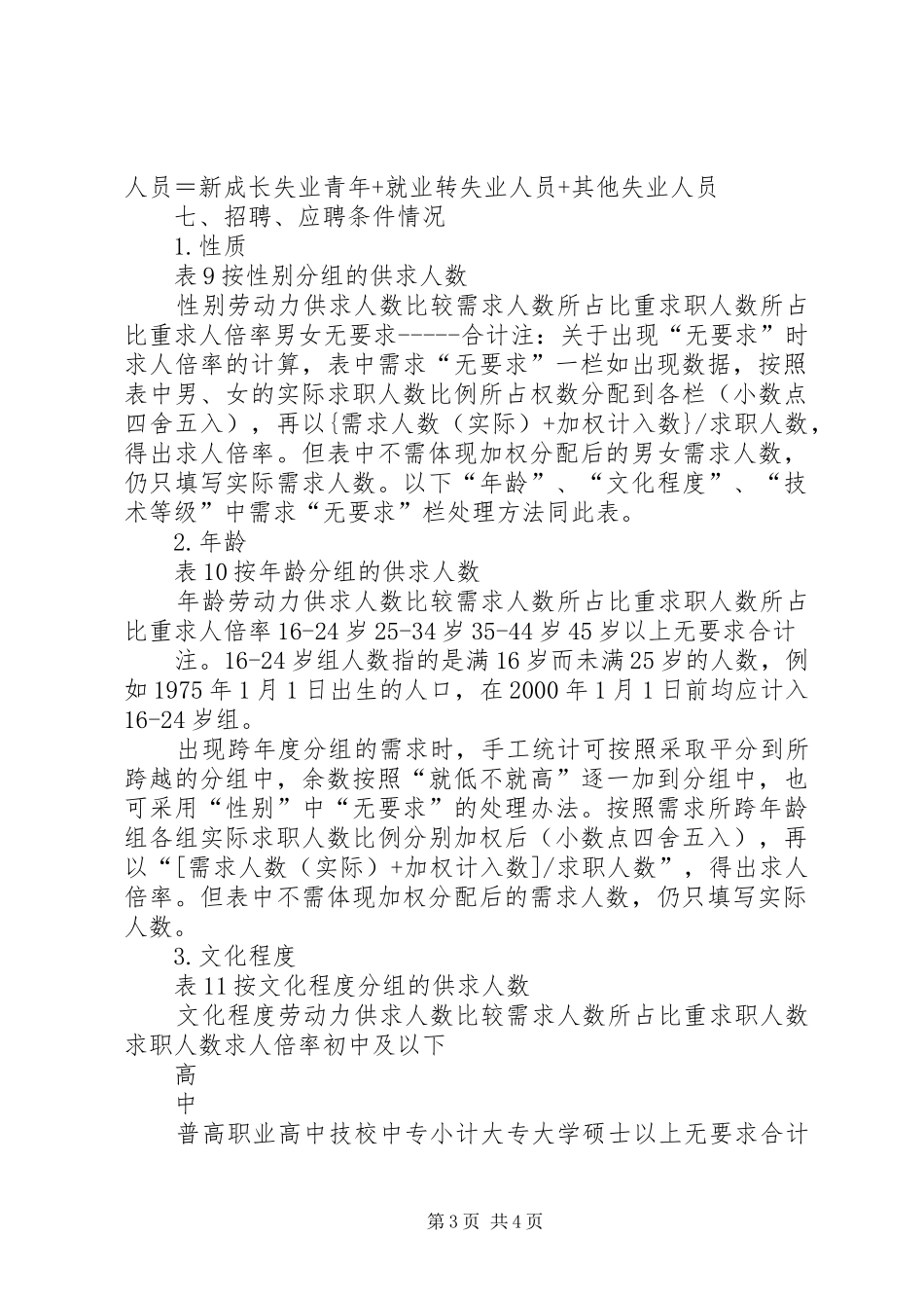 分析天平报告格式 _第3页