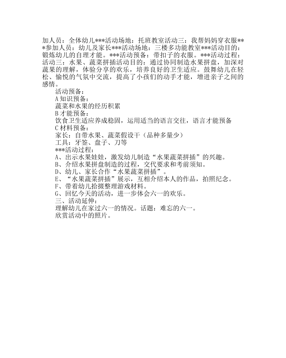 少先队工作范文托班庆“六一”活动方案 _第2页