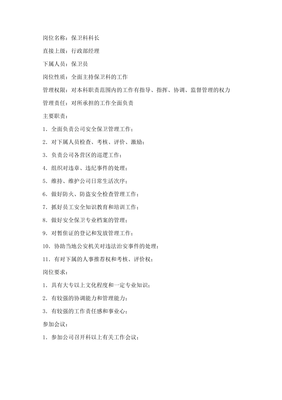 后勤服务部岗位职责_第2页