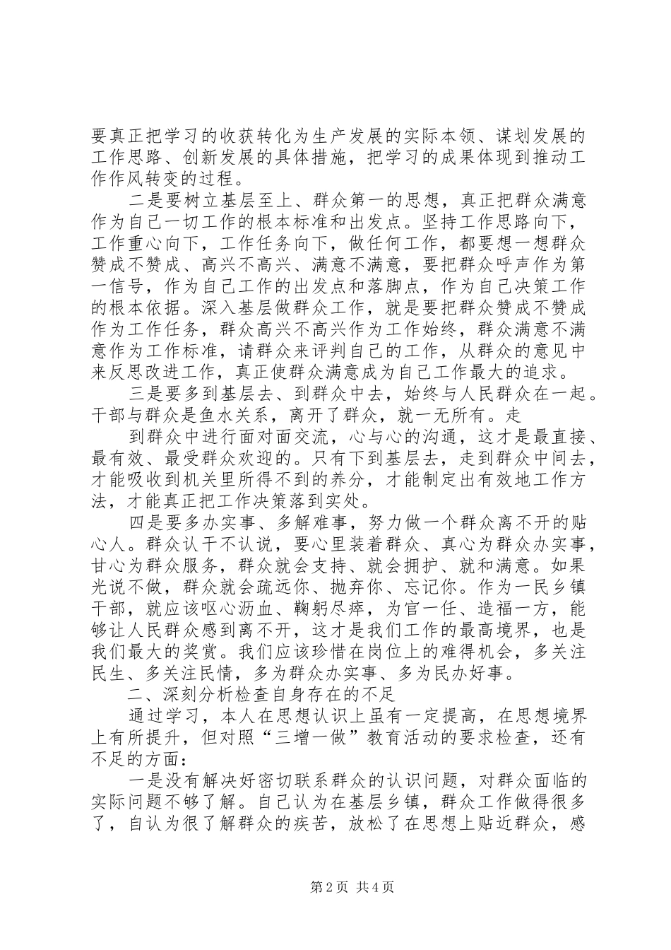 农村“三增一创”工程情况报告 _第2页