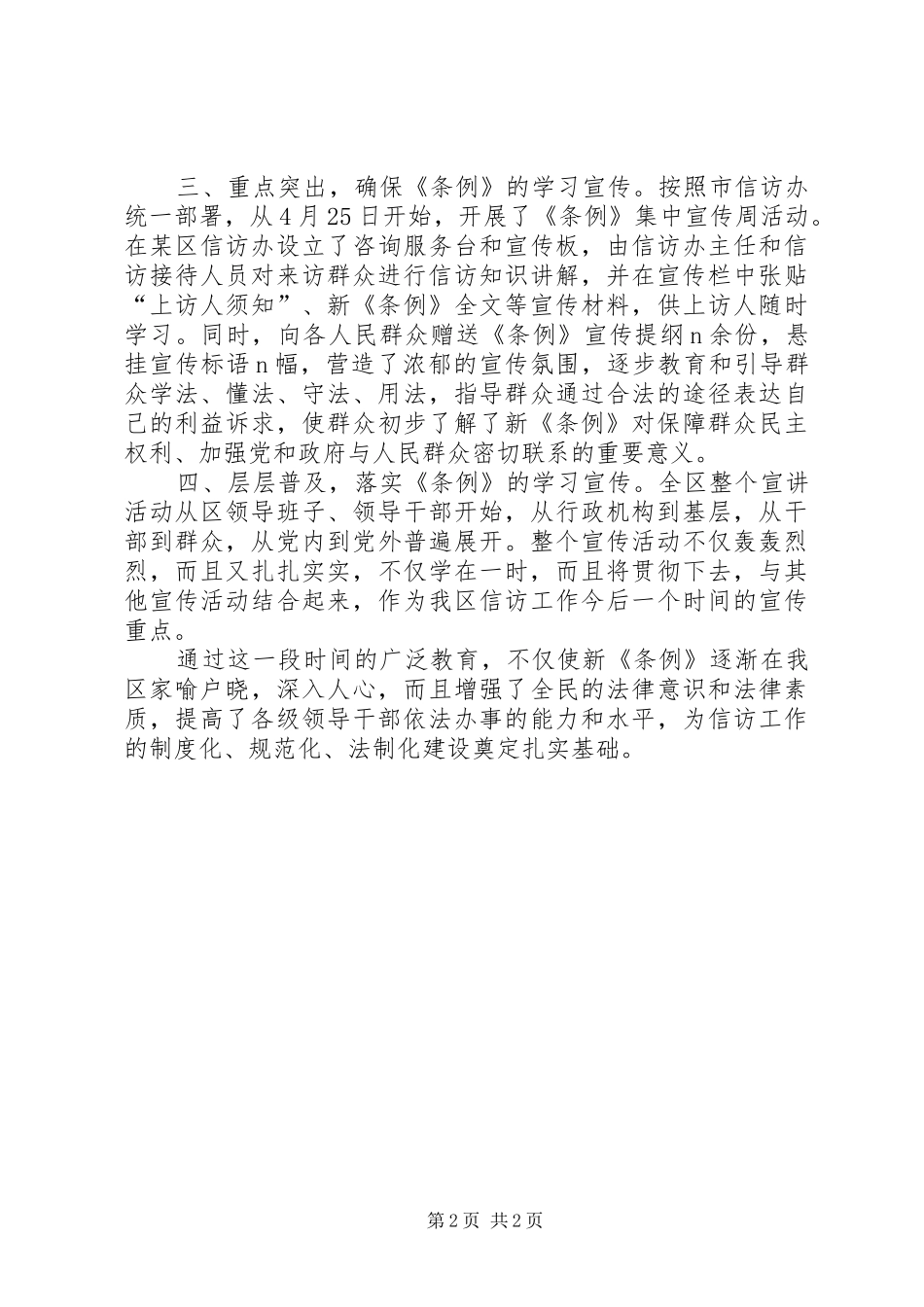 新信访条例宣传教育工作情况汇报 _第2页