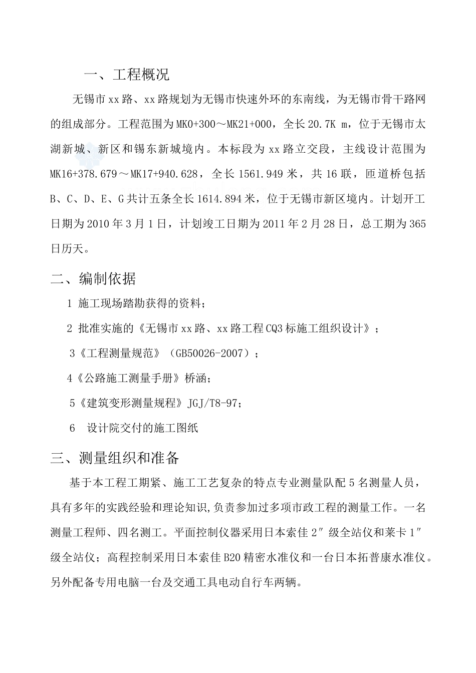 市政道路工程某段测量方案_第1页