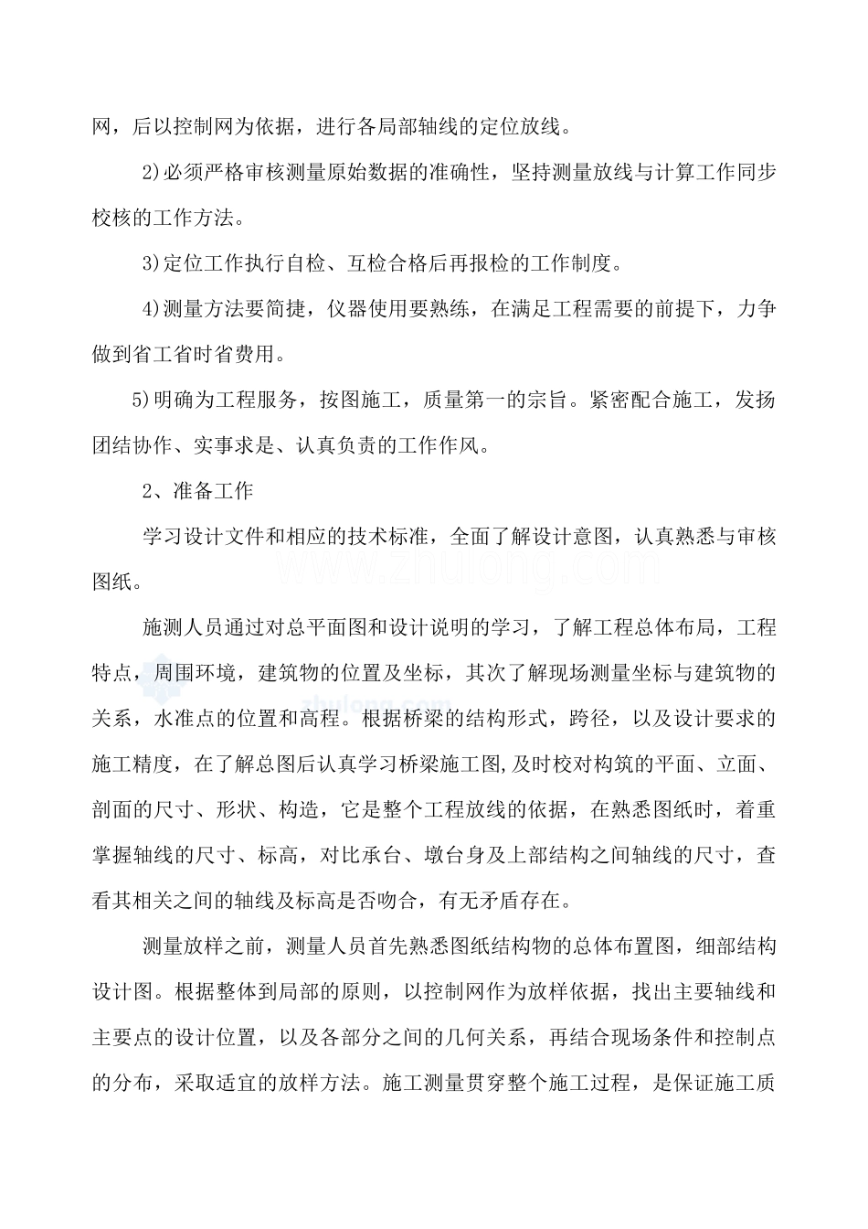 市政道路工程某段测量方案_第3页