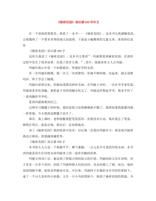 《秘密花园》读后感400字作文 
