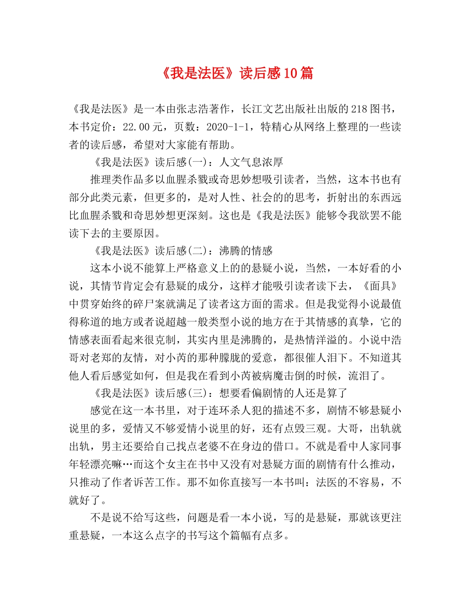 《我是法医》读后感10篇 _第1页