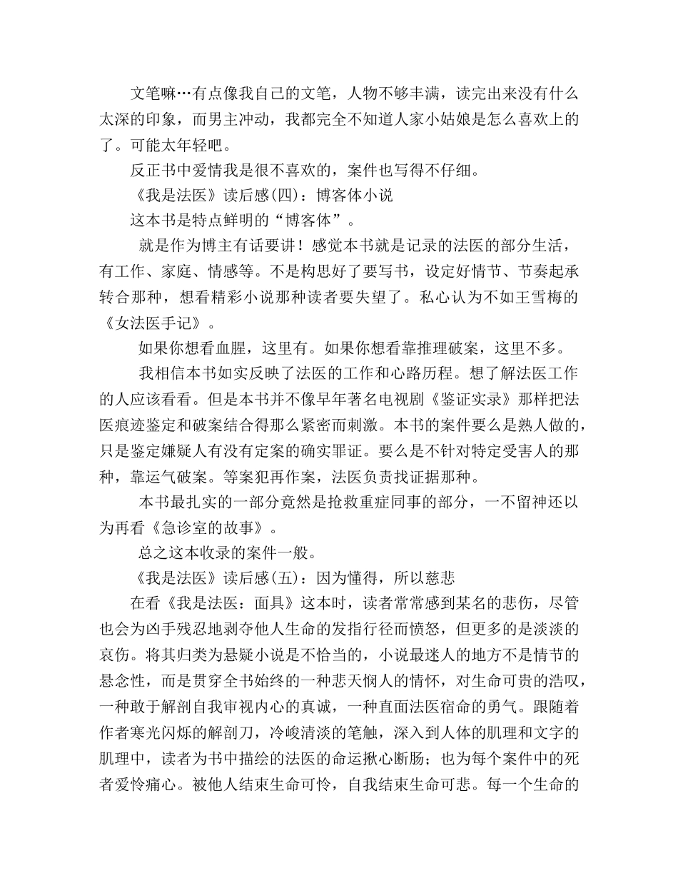 《我是法医》读后感10篇 _第2页