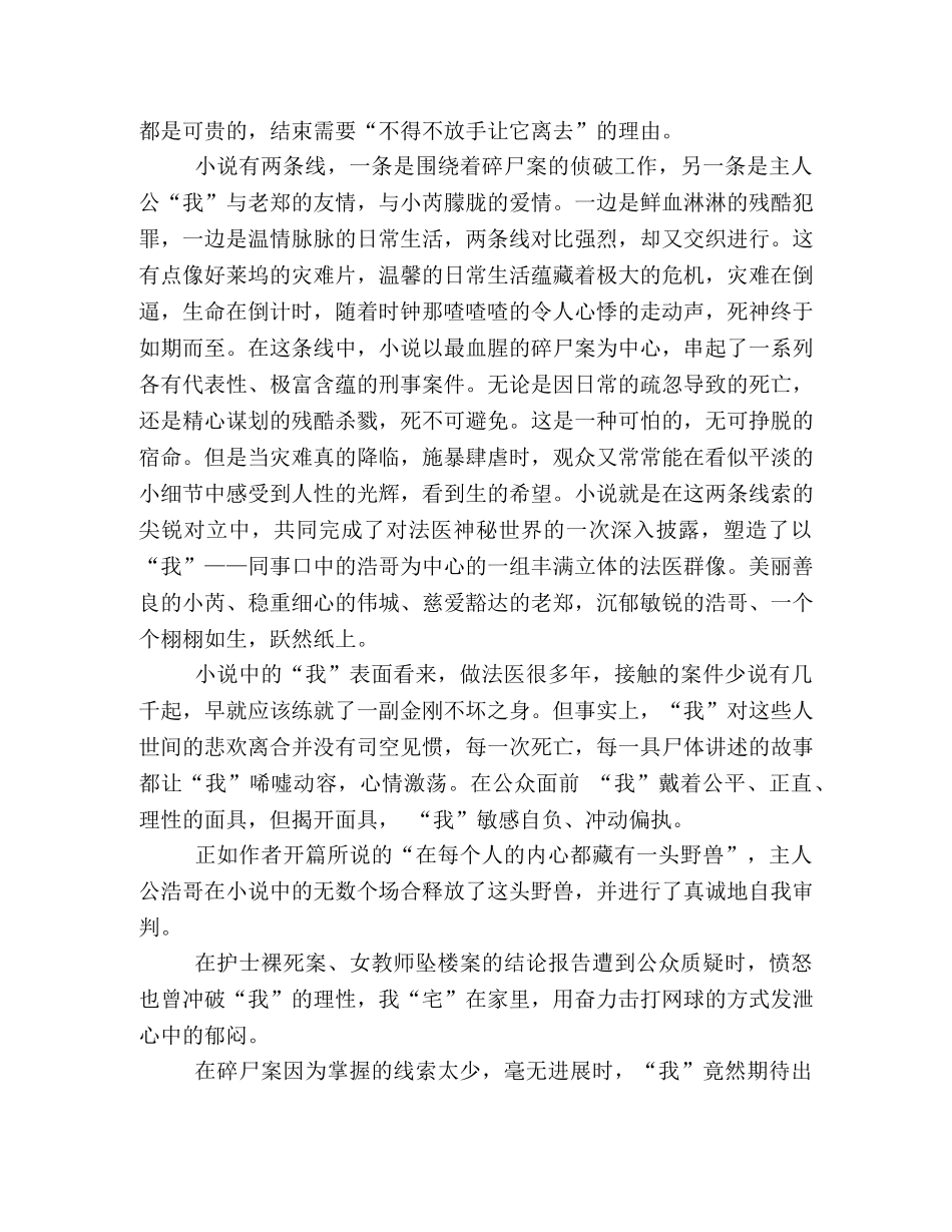 《我是法医》读后感10篇 _第3页