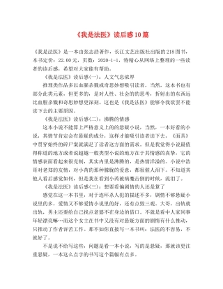 《我是法医》读后感10篇 