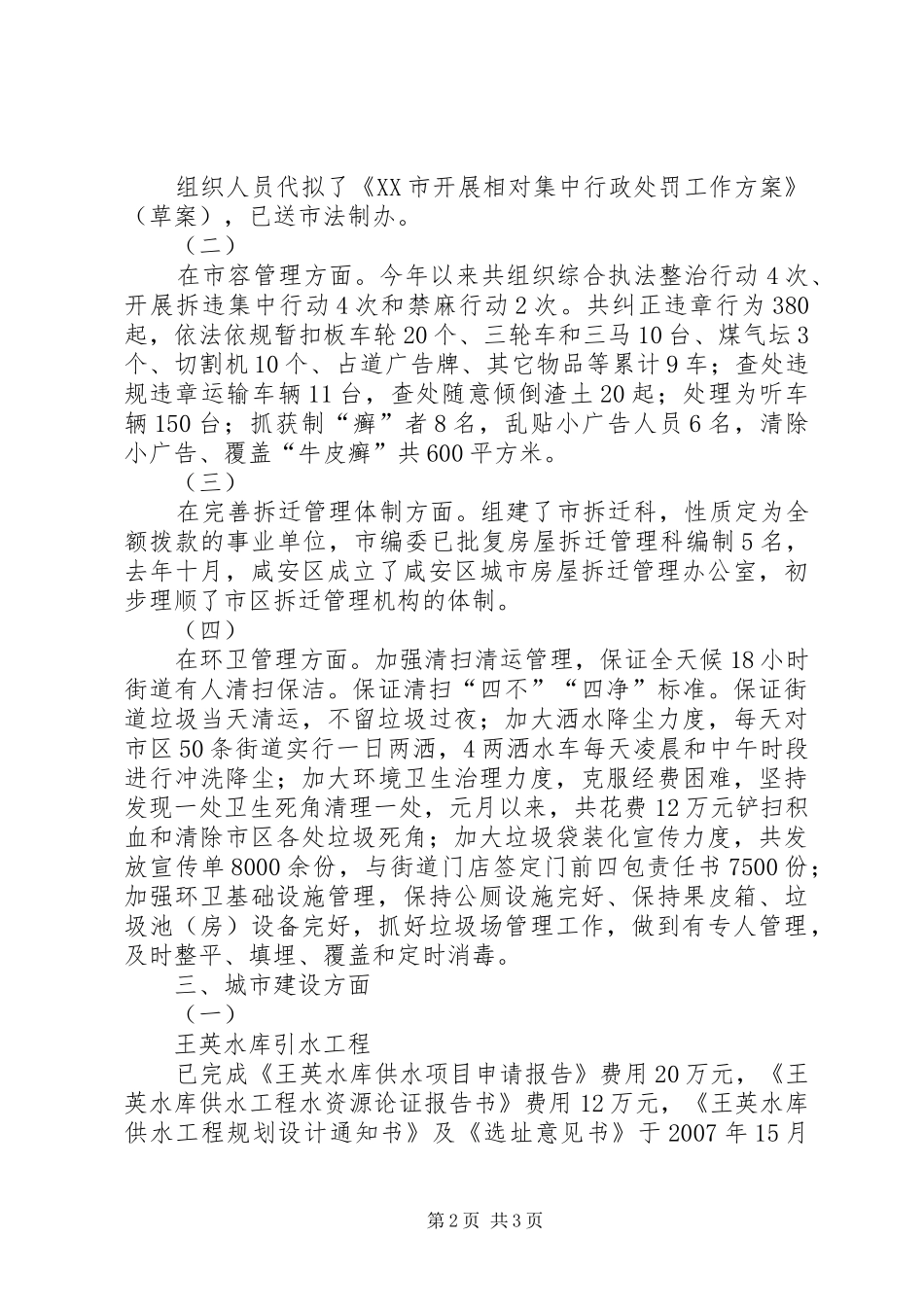 市建委关于完成相关工作情况的汇报 _第2页