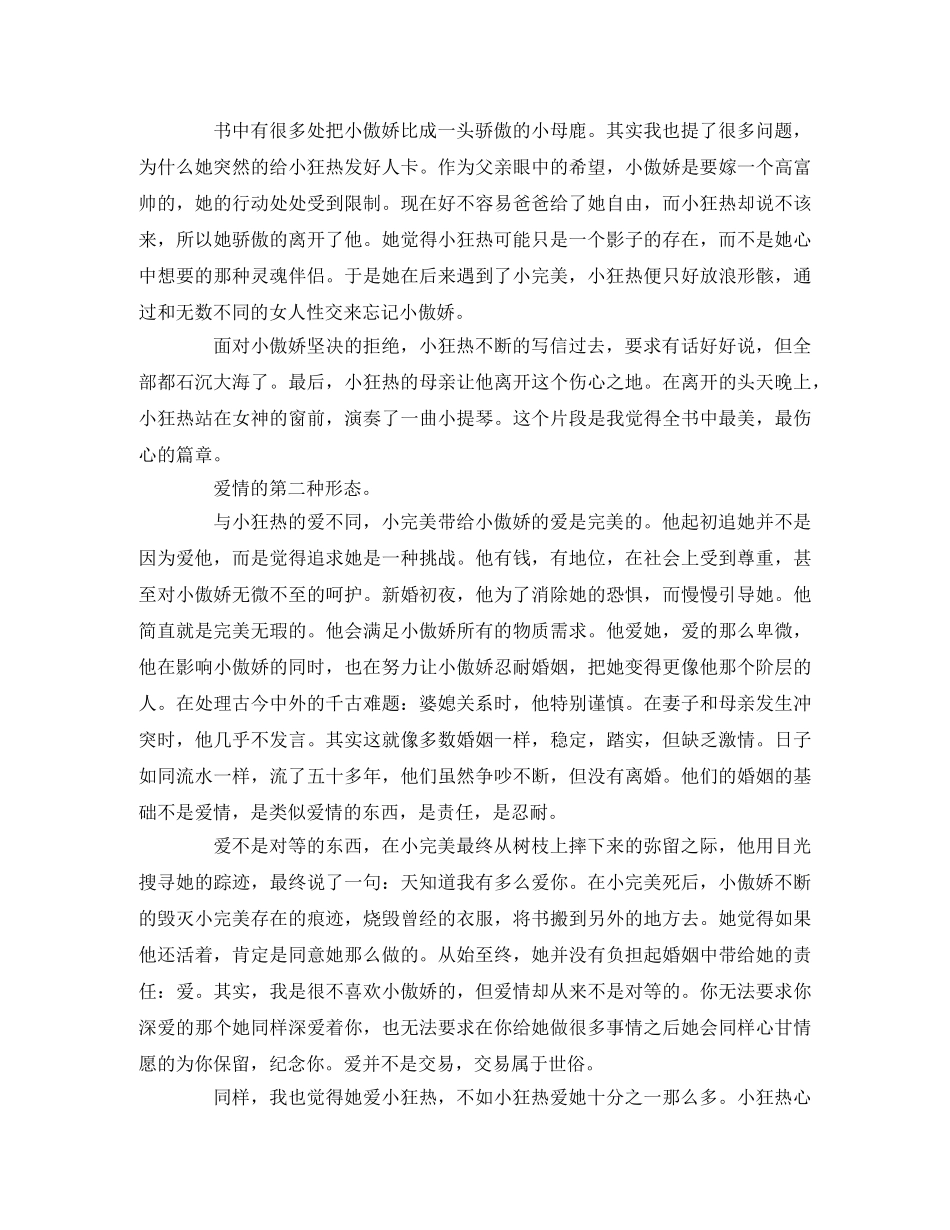 《霍乱时期的爱情》读后感2 _第2页