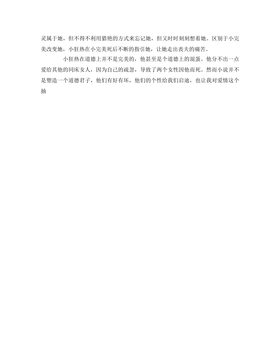 《霍乱时期的爱情》读后感2 _第3页