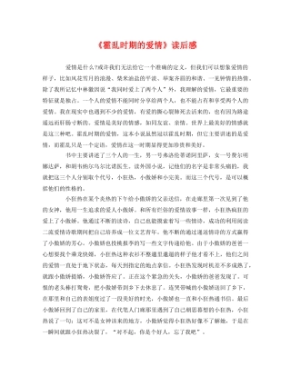 《霍乱时期的爱情》读后感2 