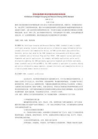 信息设备资源共享协同服务标准的体系结构