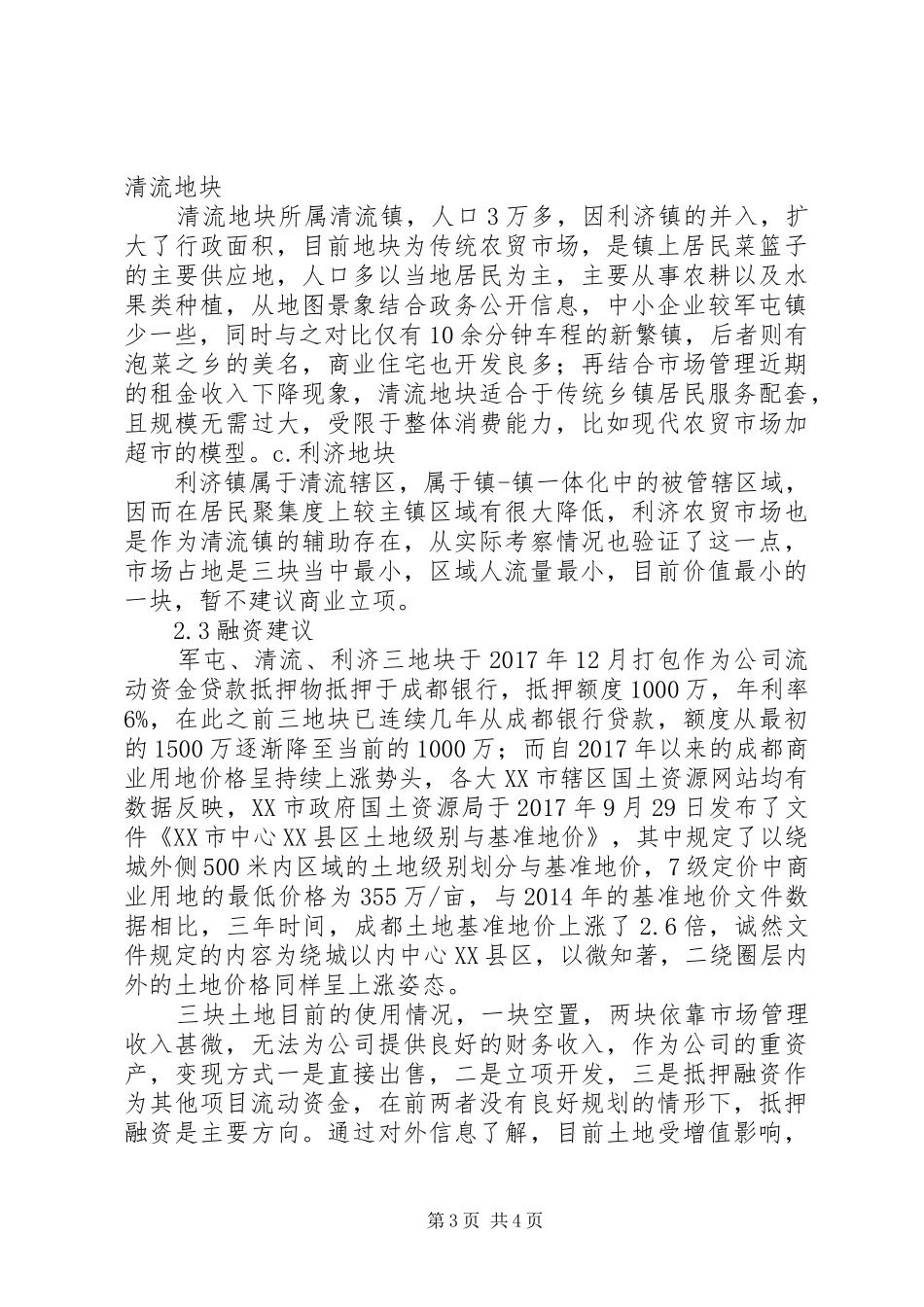 关于完善警情研判机制的报告 _第3页