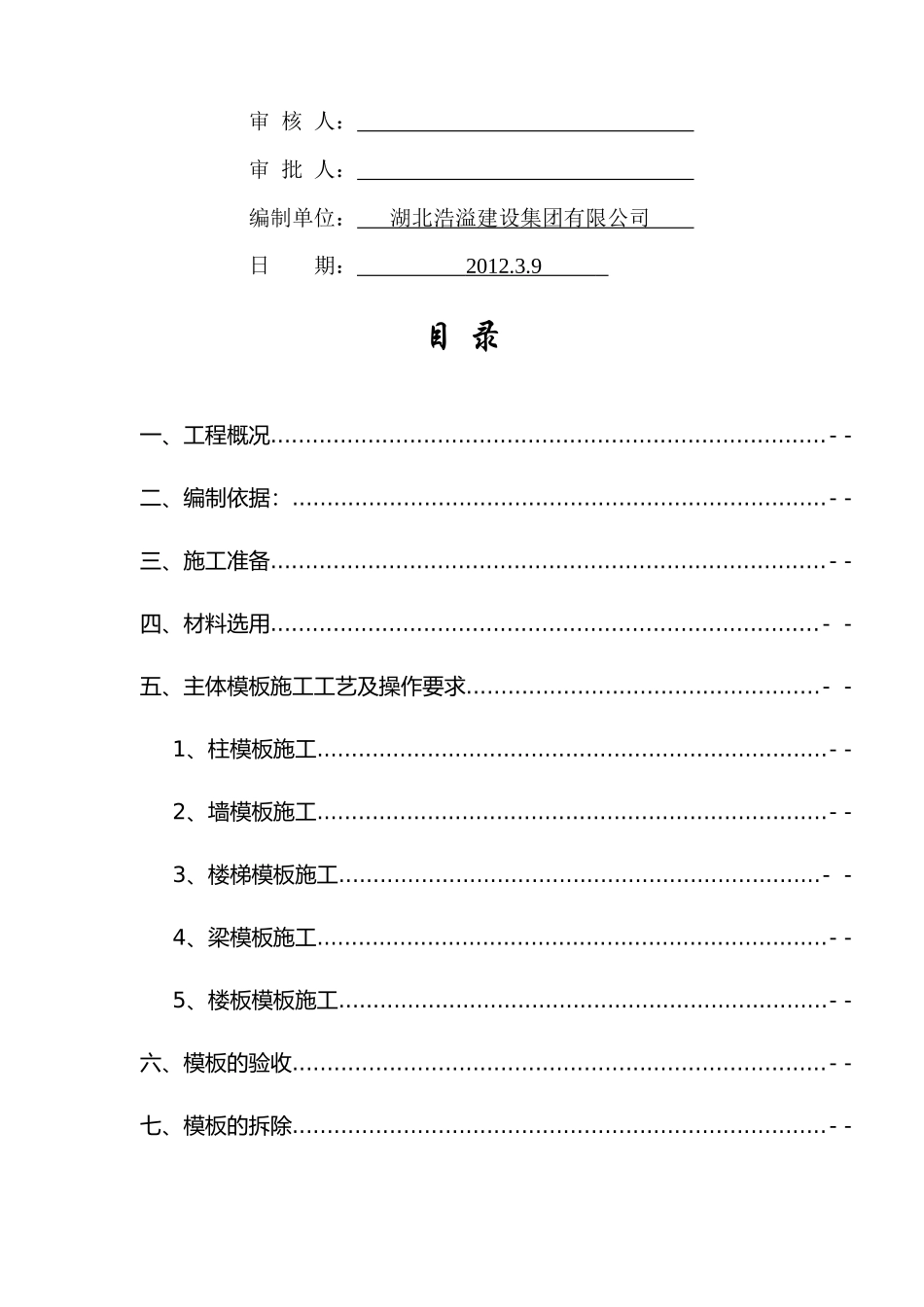 市政工程模板施工方案_第2页