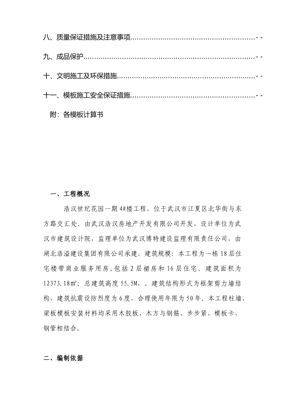 市政工程模板施工方案_第3页