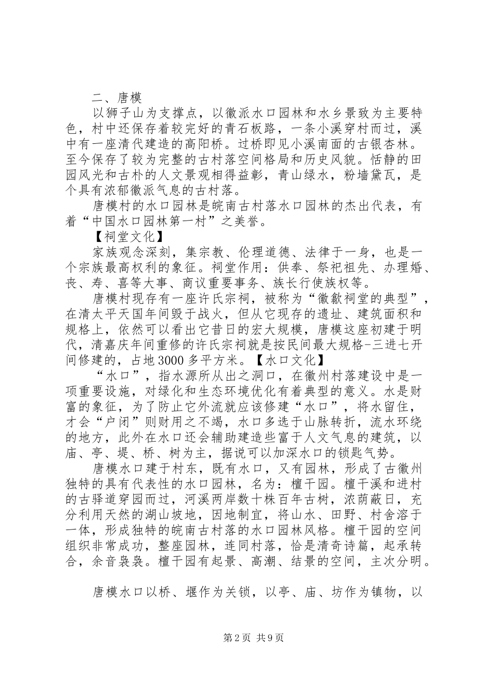 黄山县徽派建筑考察报告 _第2页