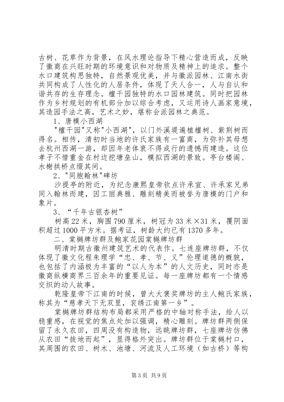黄山县徽派建筑考察报告 _第3页