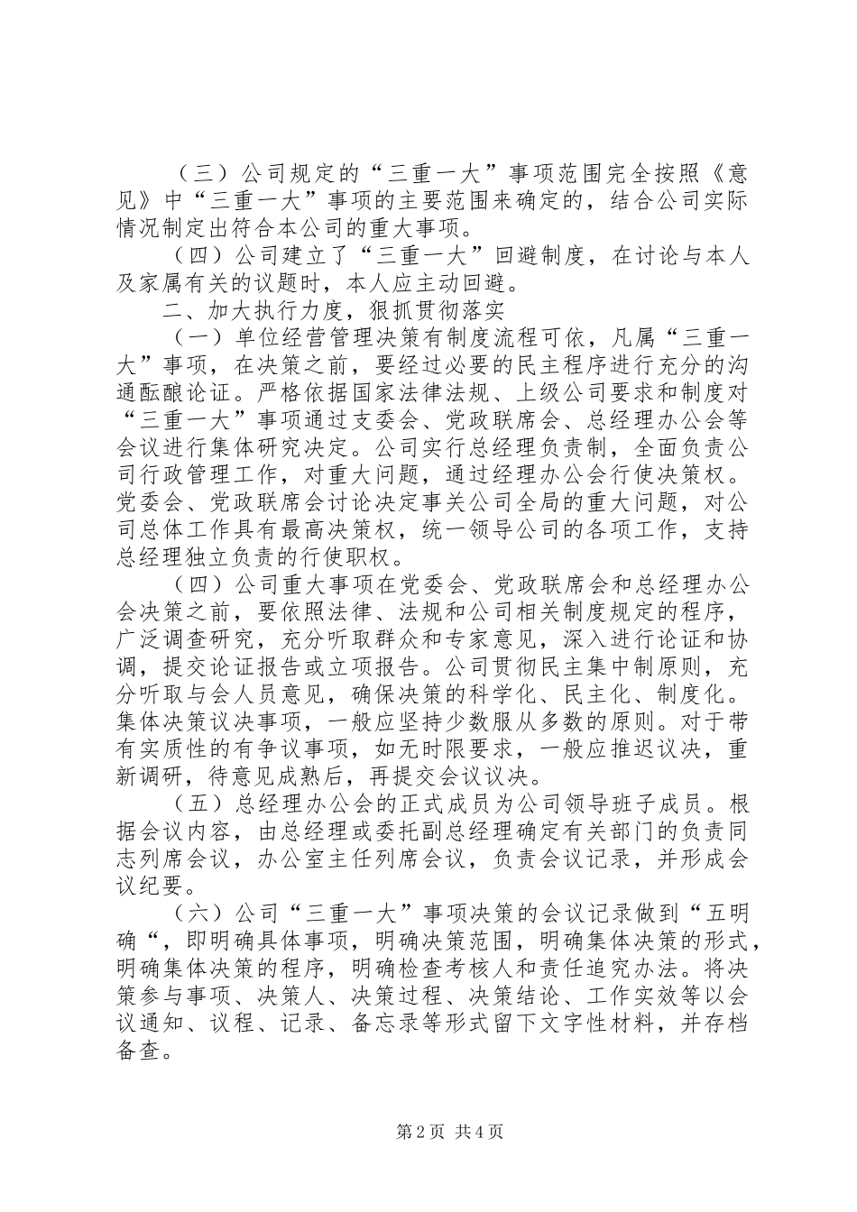 总工会落实“三重一大”情况自查报告 _第2页