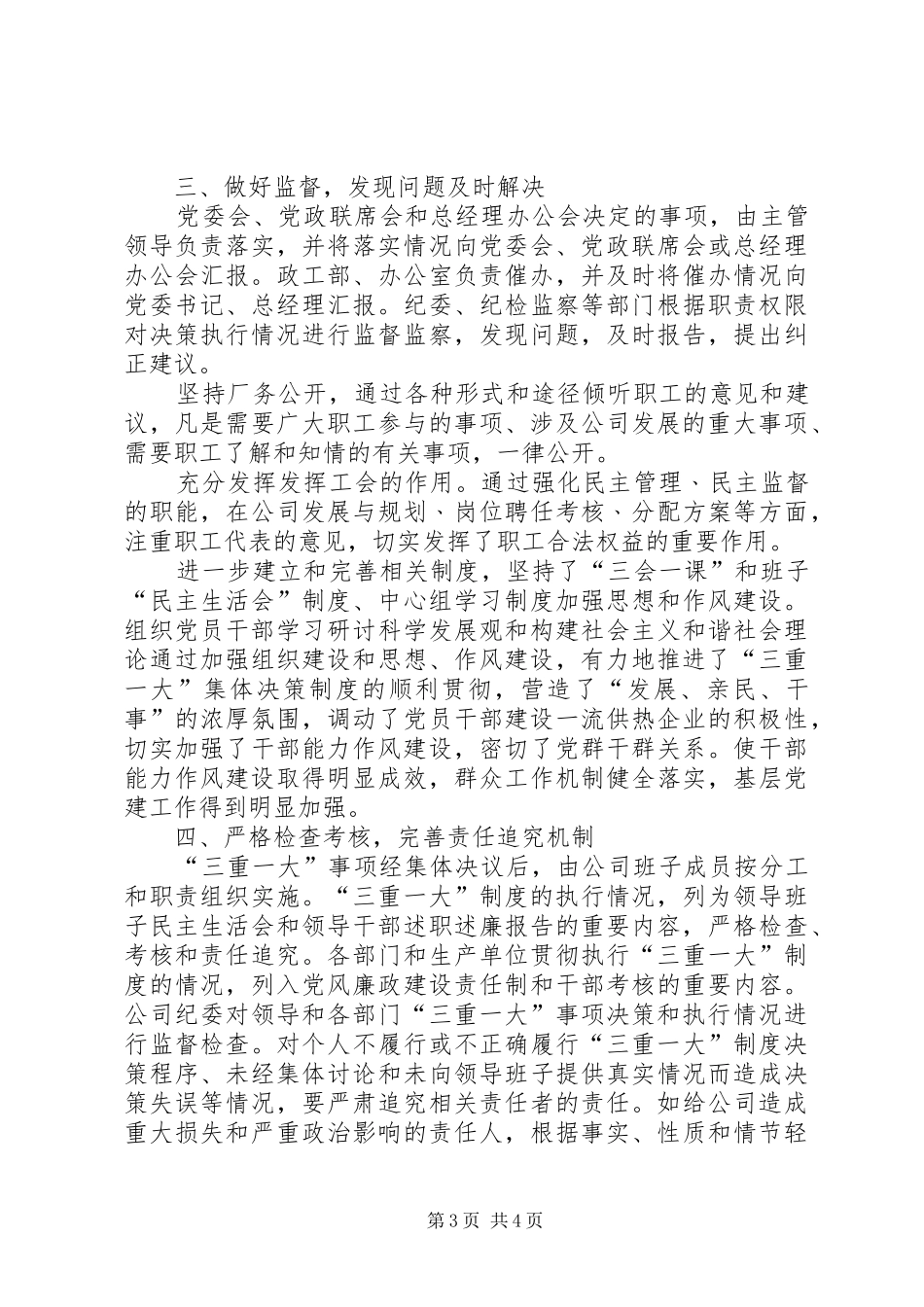 总工会落实“三重一大”情况自查报告 _第3页