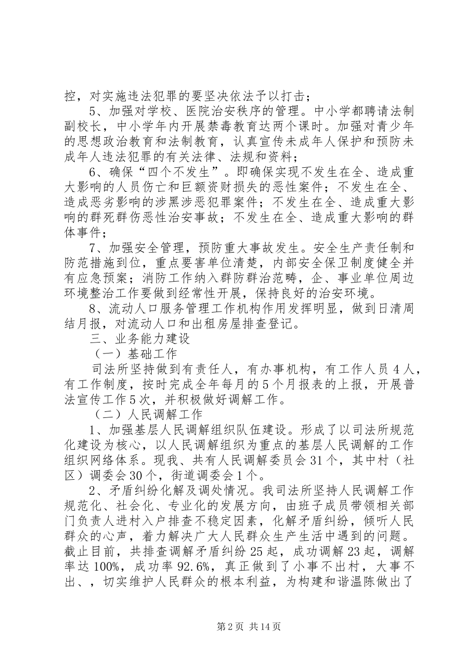 20XX年温陈司法所自查报告_第2页