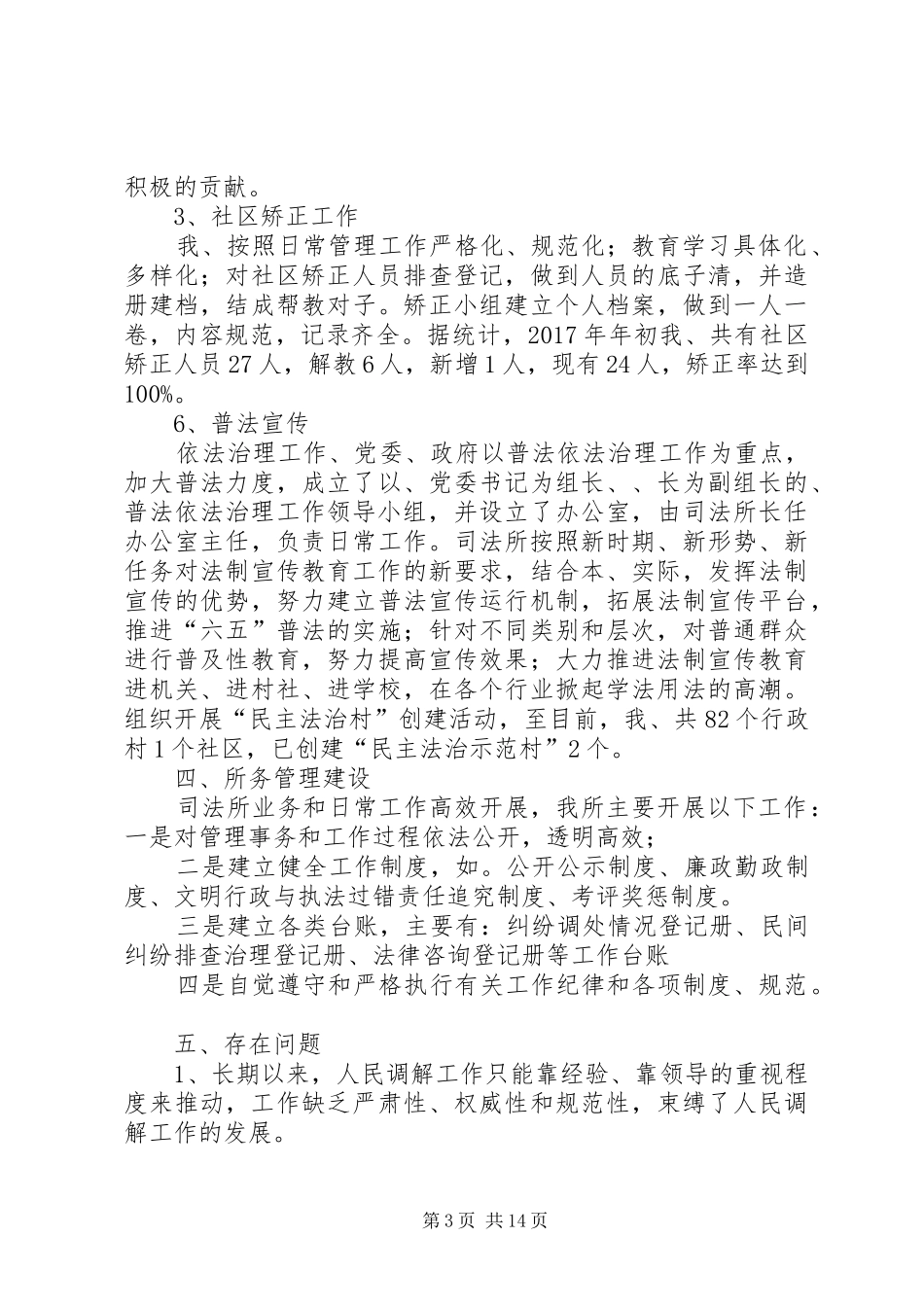 20XX年温陈司法所自查报告_第3页