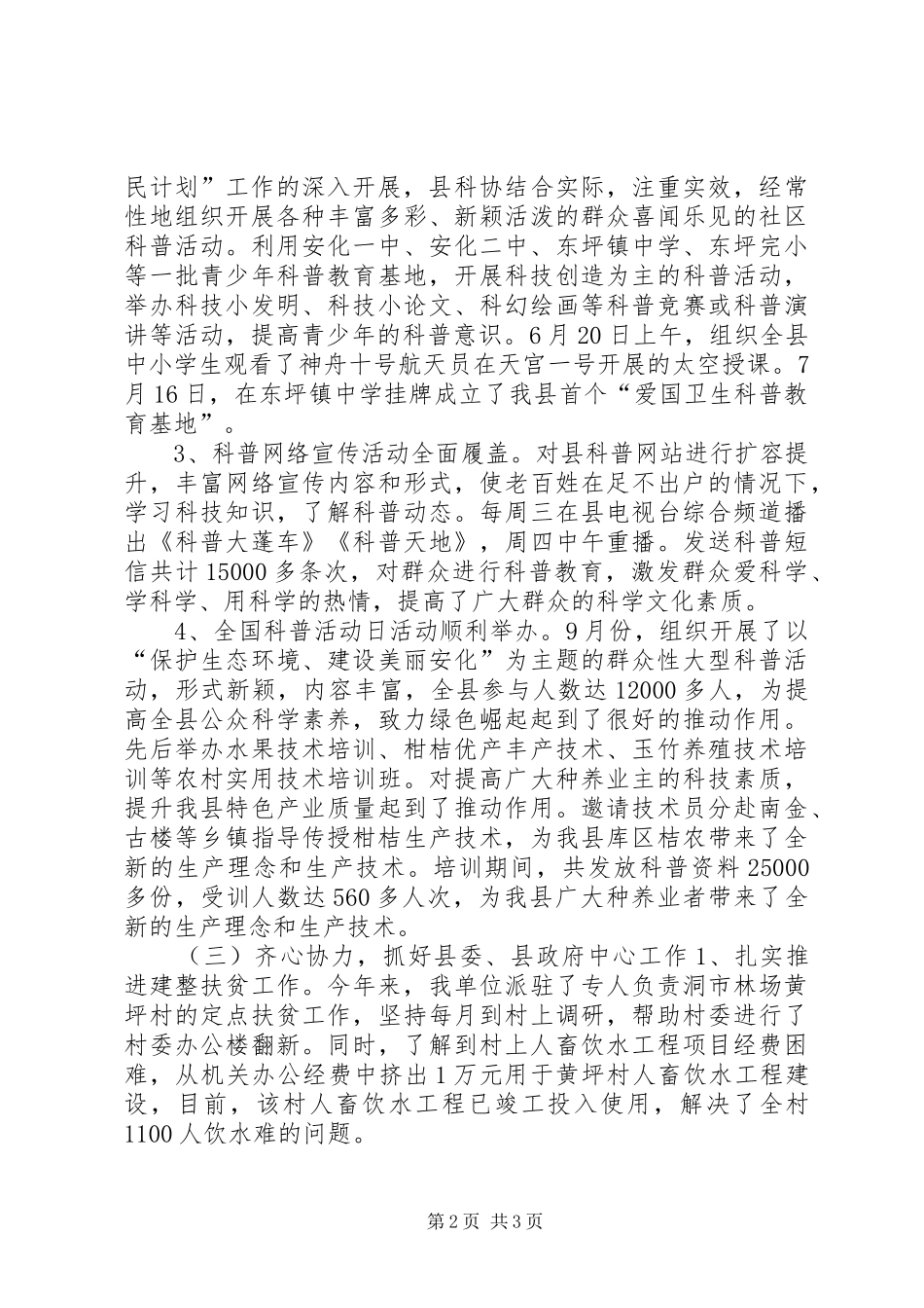 县科协工作报告 _第2页