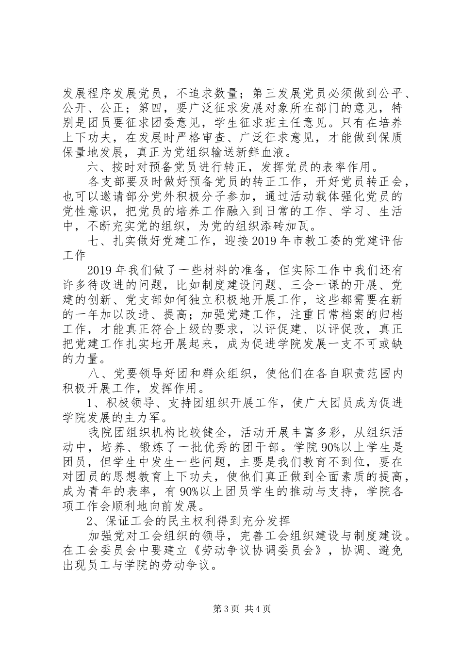 学院党总支XX年工作计划_第3页