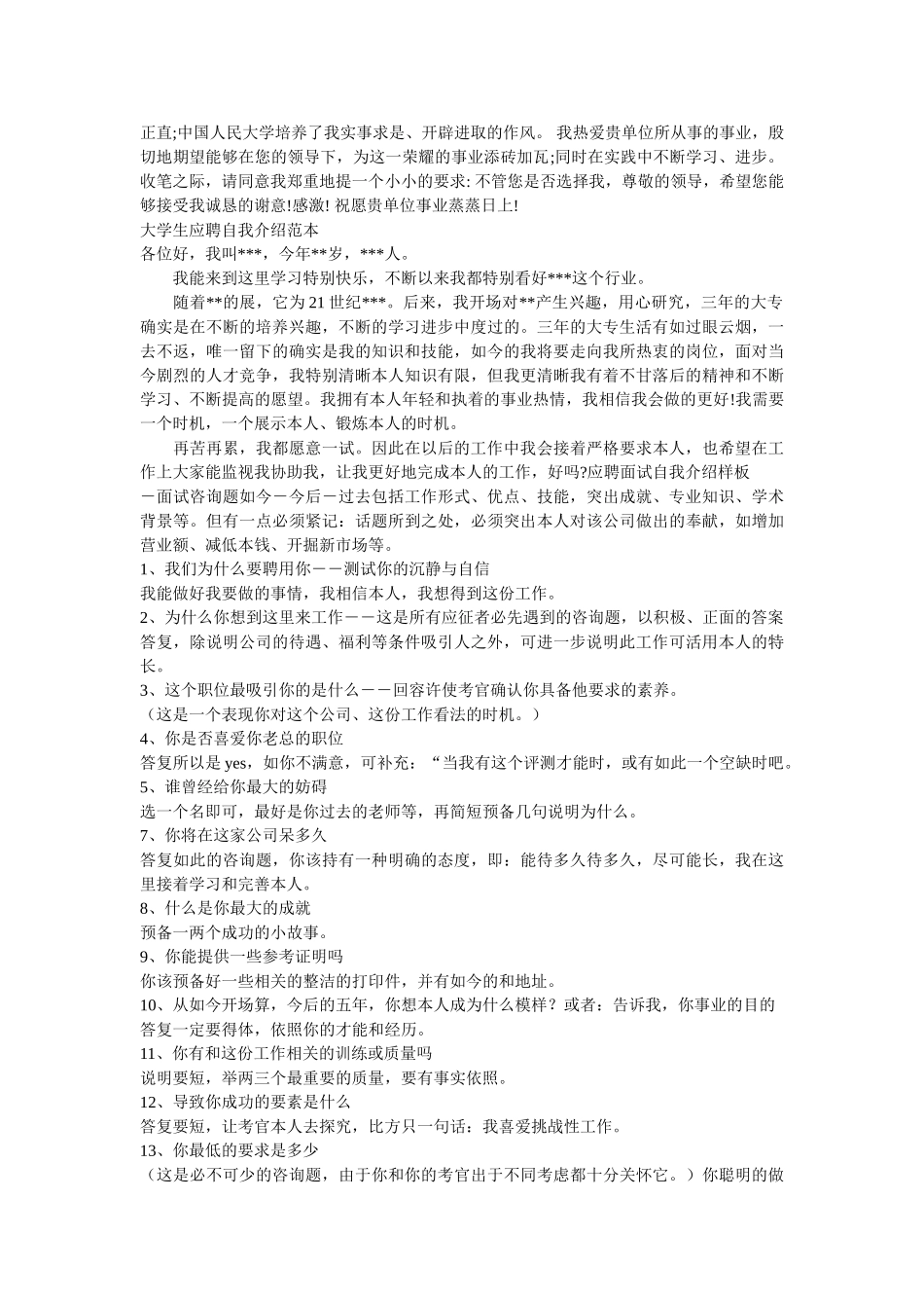 2019应聘自我介绍4篇 _第2页
