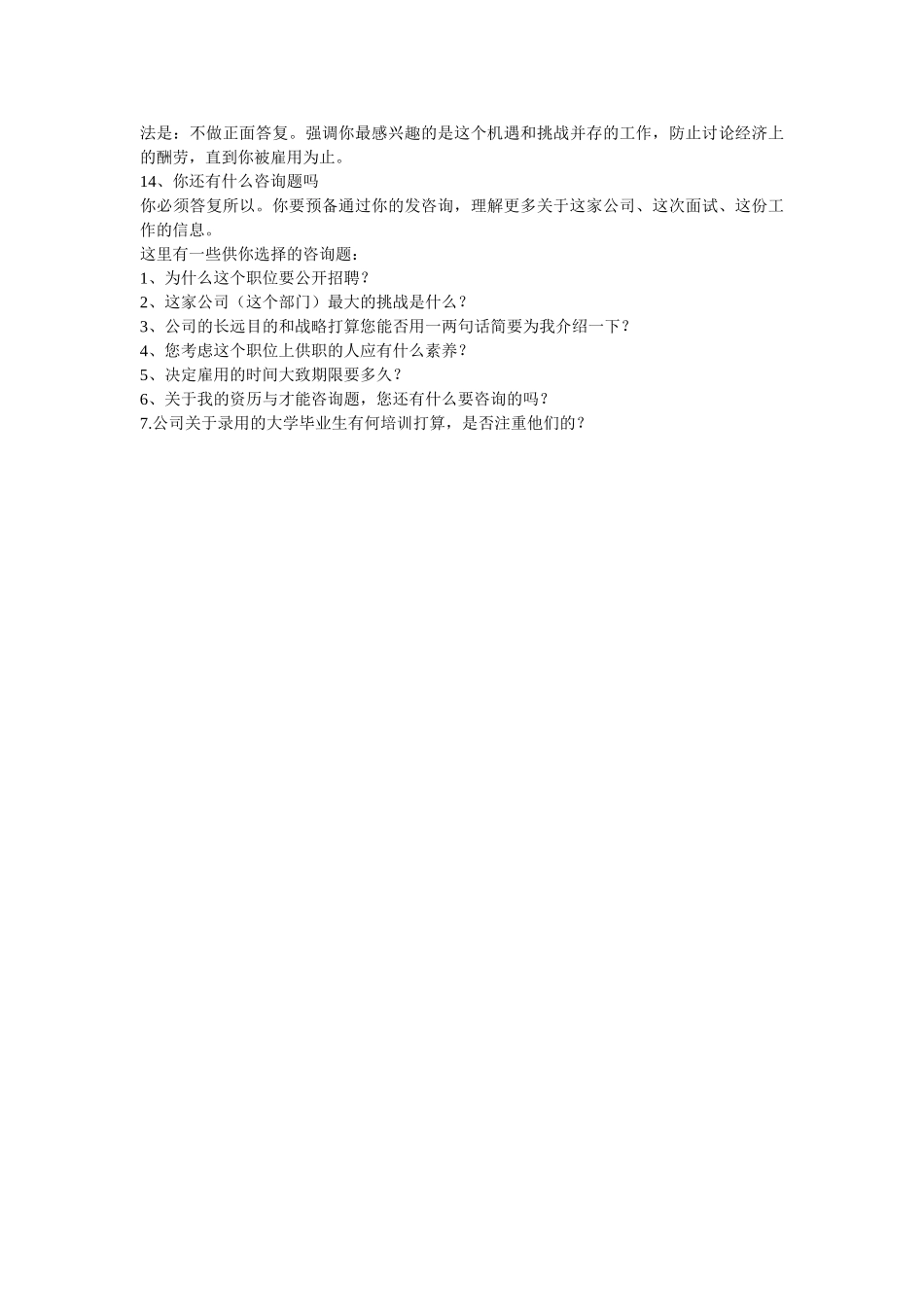 2019应聘自我介绍4篇 _第3页