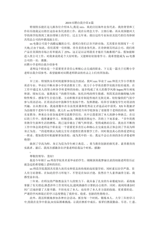 2019应聘自我介绍4篇 