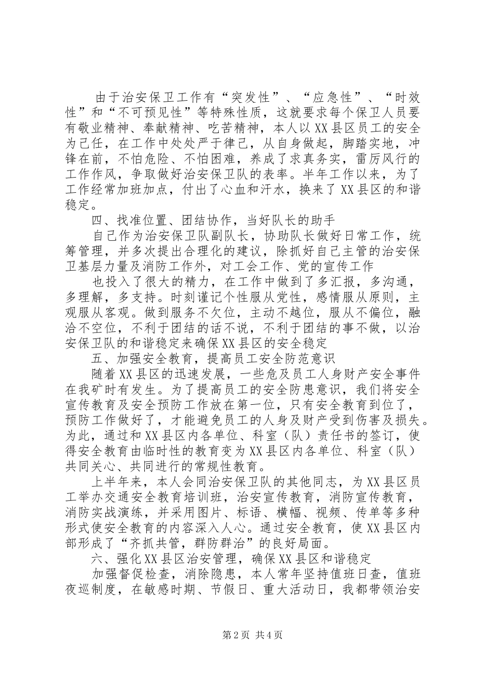 20XX年第三季度思想汇报 (5)_第2页