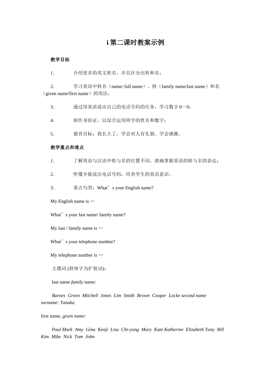 unit 1 my name’s gina! （第二课时）教案（人教版七年级上）doc--初中英语 _第1页