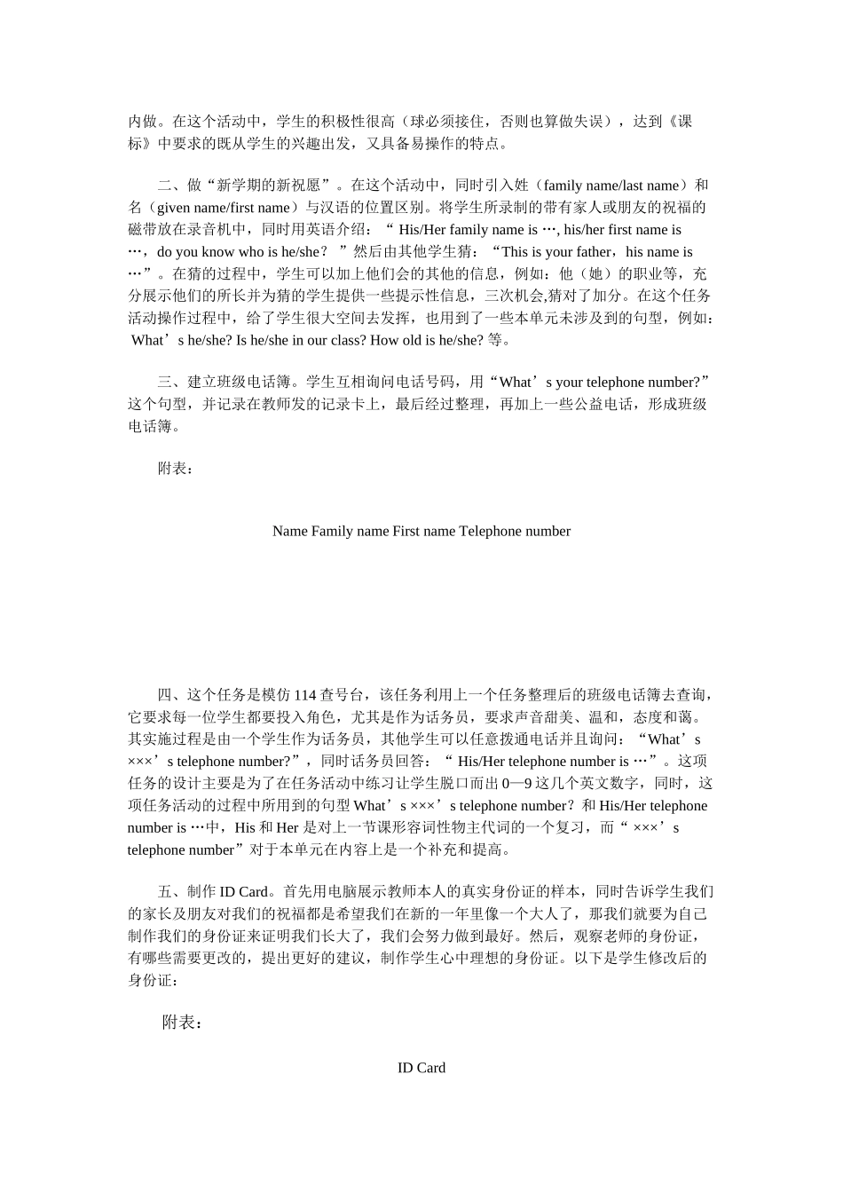 unit 1 my name’s gina! （第二课时）教案（人教版七年级上）doc--初中英语 _第3页