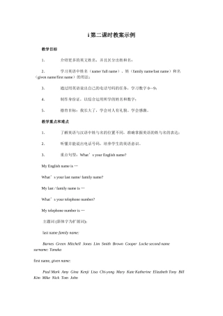 unit 1 my name’s gina! （第二课时）教案（人教版七年级上）doc--初中英语 