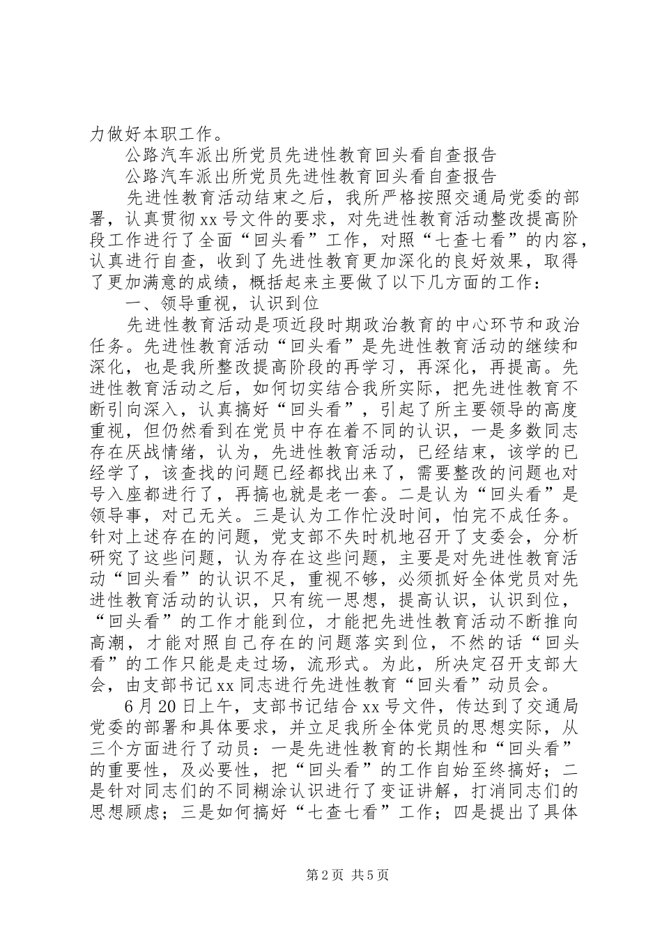 派出所自查报告2篇_第2页