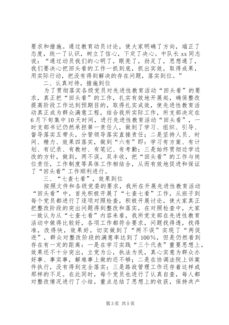 派出所自查报告2篇_第3页