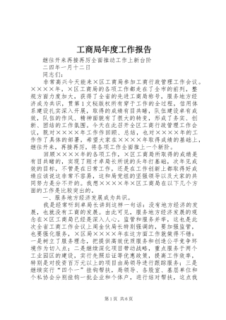 工商局年度工作报告 