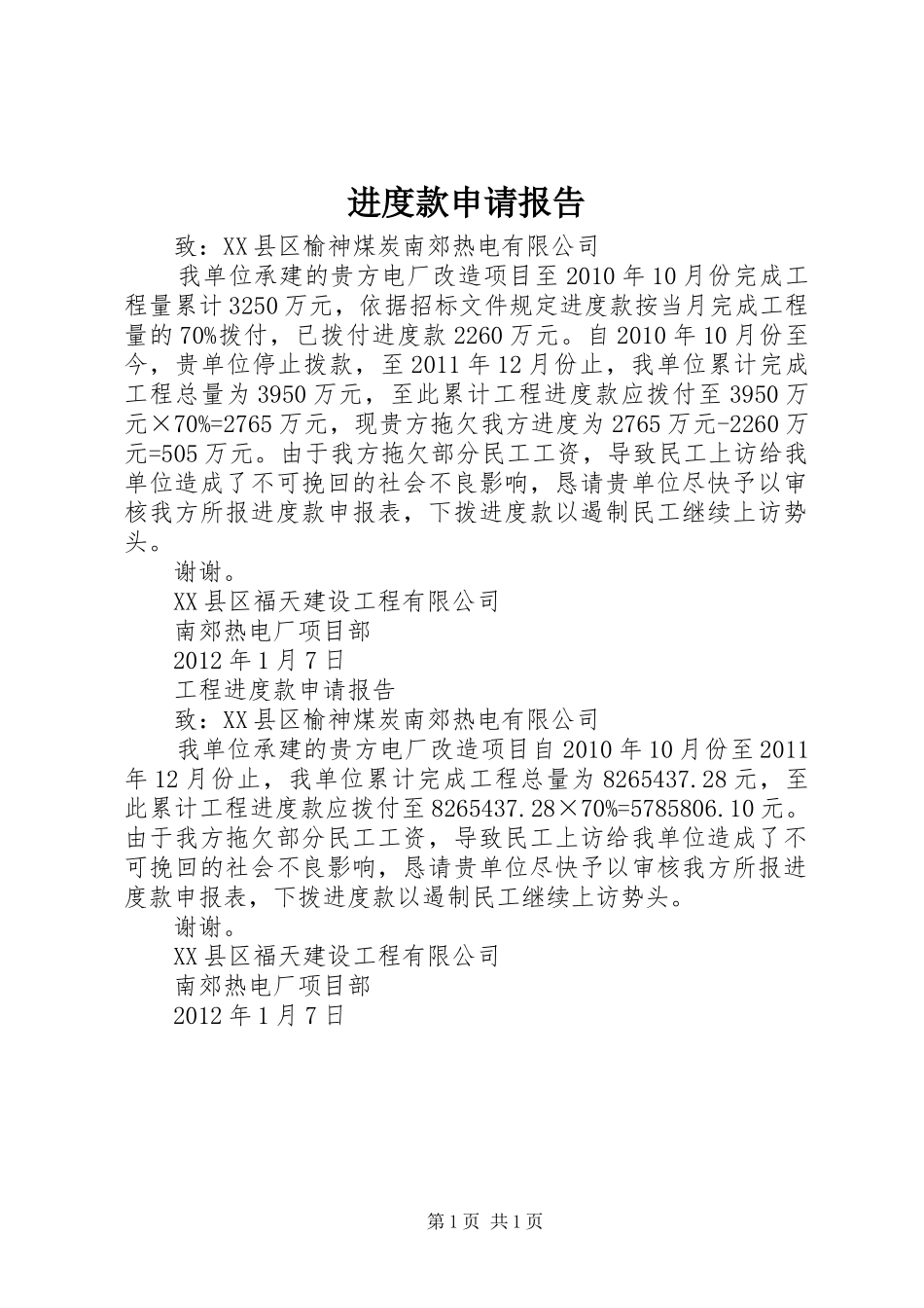 进度款申请报告 _第1页