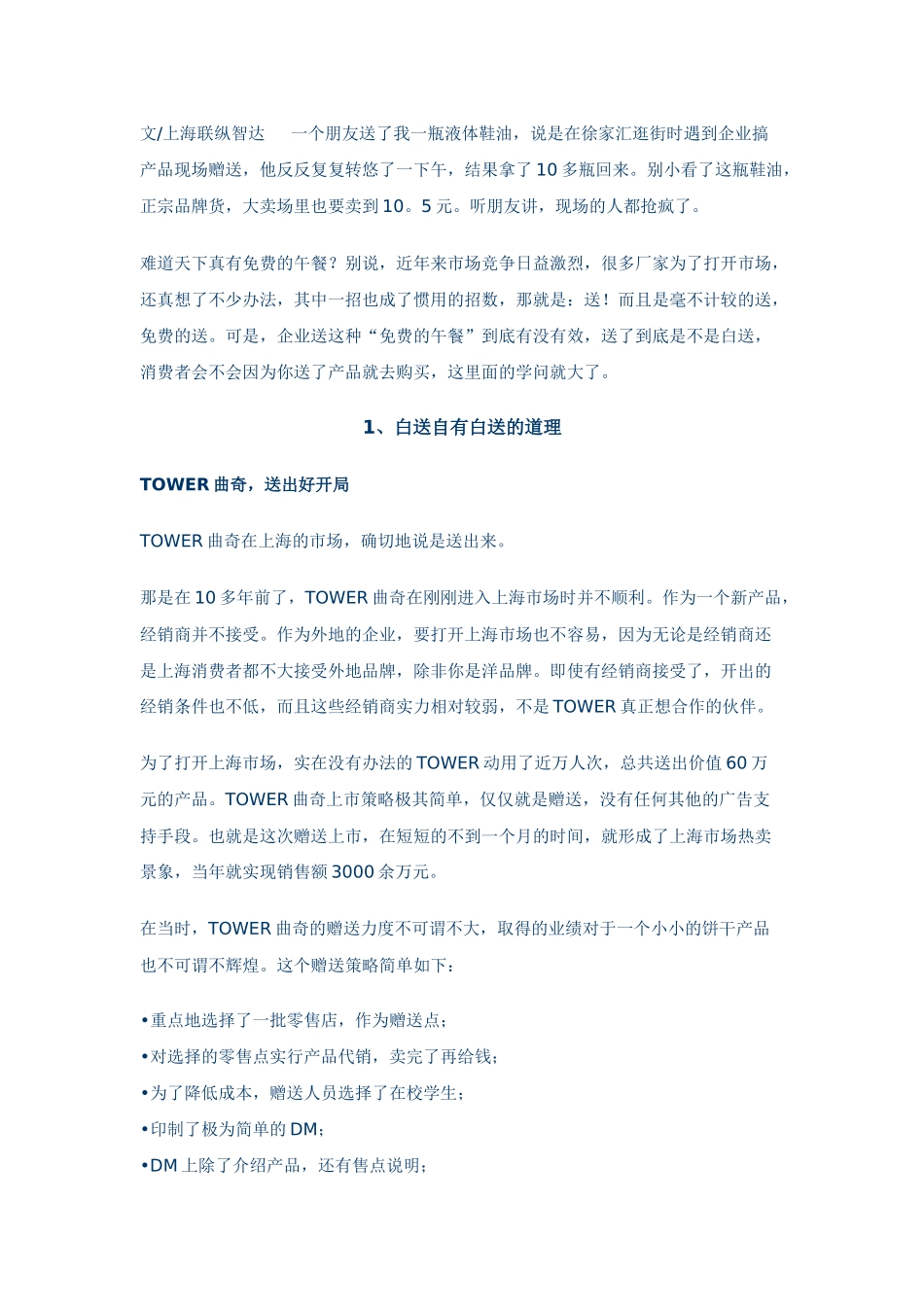 市场推广技巧_第1页