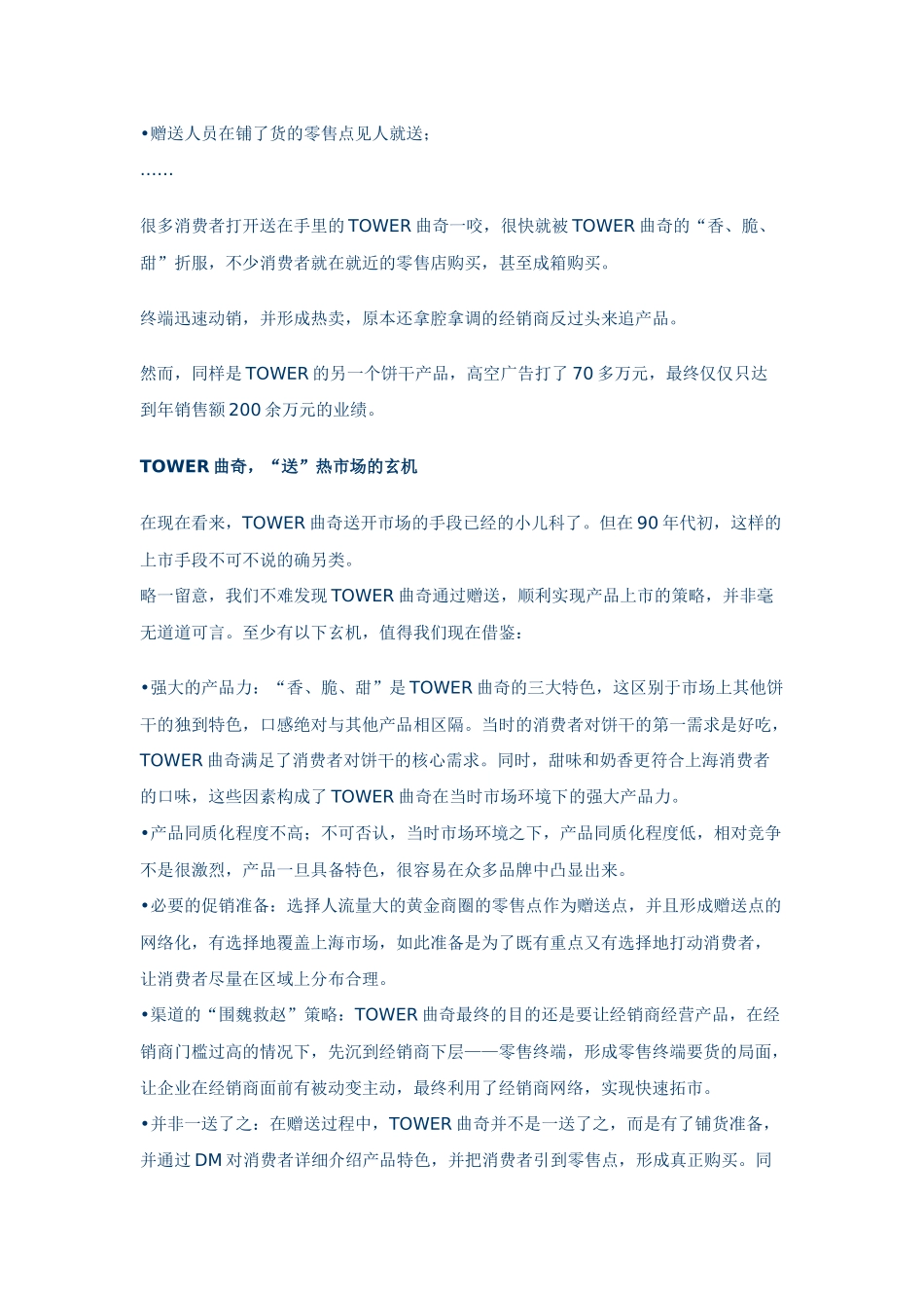 市场推广技巧_第2页