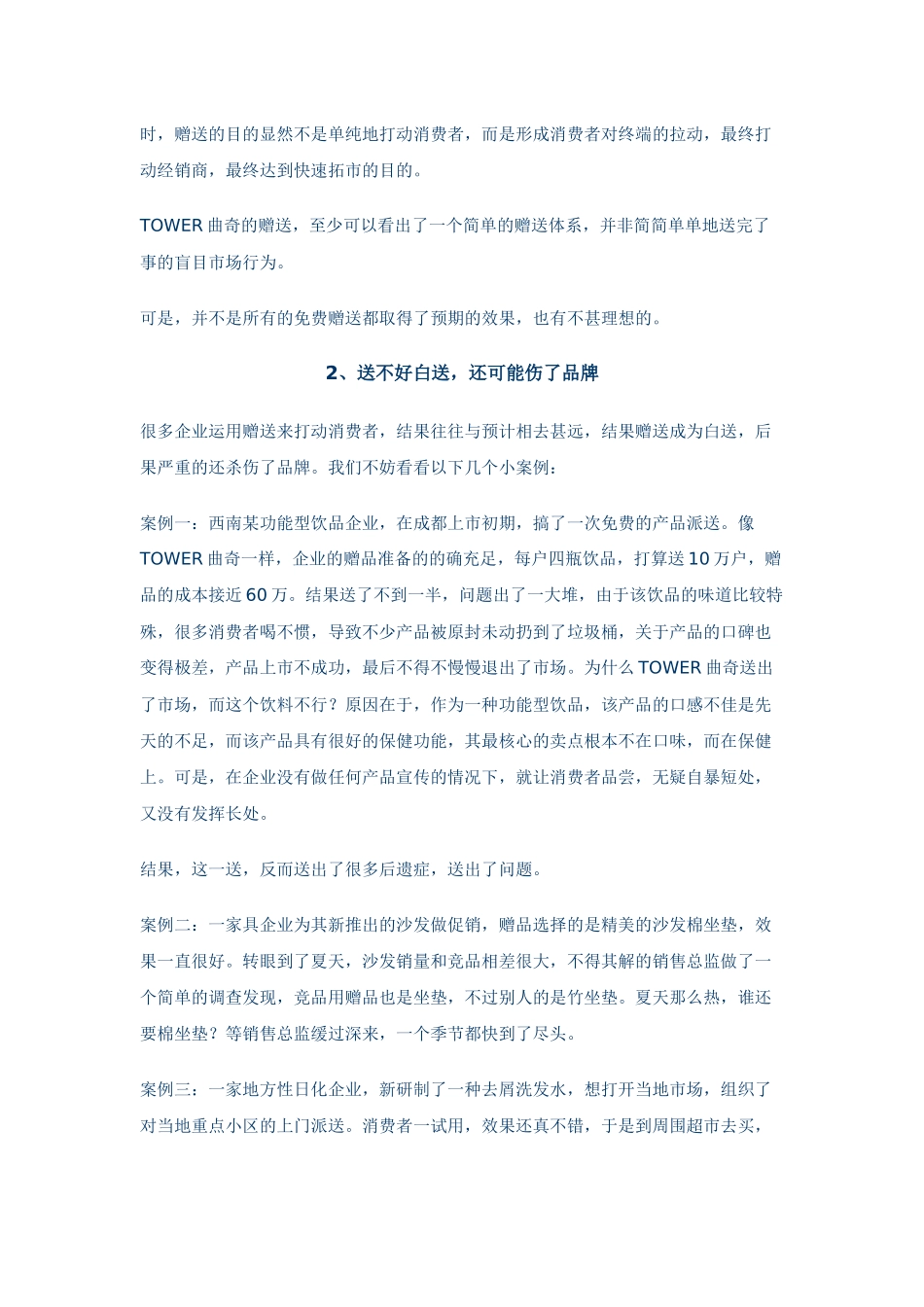 市场推广技巧_第3页